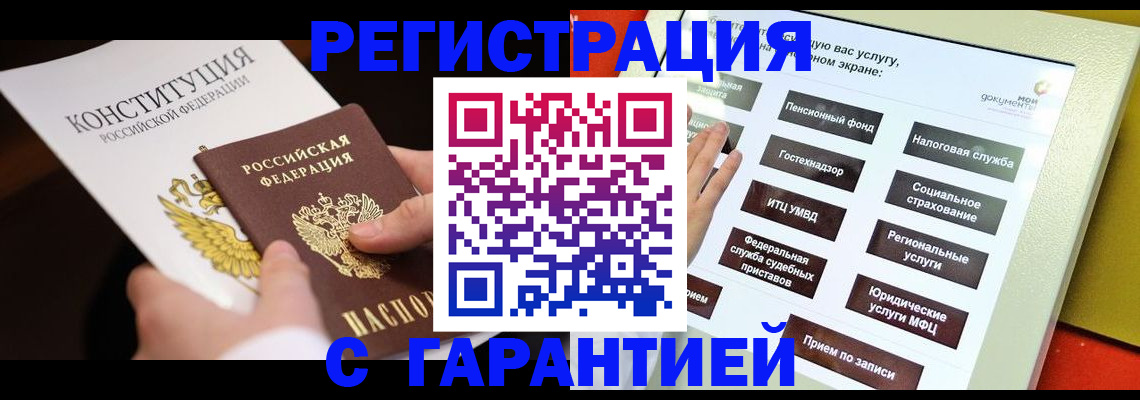 временная регистрация купить в Кирове