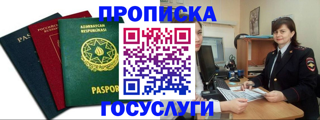 прописка штамп в Кирове