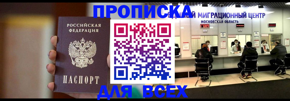 временная регистрация недорого в Кирове